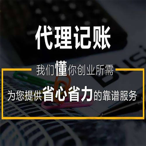 代理记账报税与知识产权代理的流程与收费标准解析