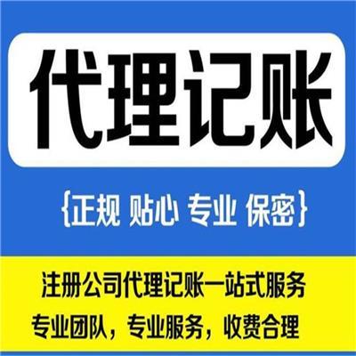 代理记账公司的合同