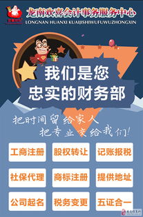 专业代理记账与知识产权服务 王会计三十年经验守护龙南企业成长